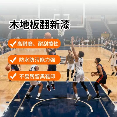 木地板专用漆清漆高硬度油漆双组份聚氨酯PU水性耐磨耐踩木地板漆|ru