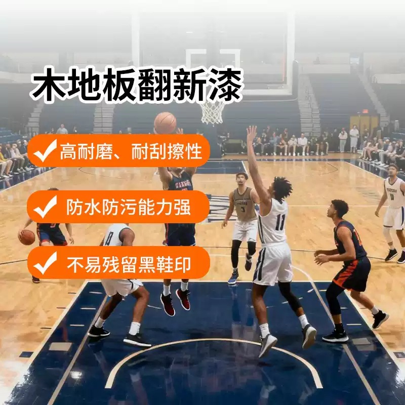 木地板专用漆清漆高硬度油漆双组份聚氨酯PU水性耐磨耐踩木地板漆|ru