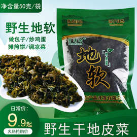 野生地软50g/袋地皮菜地角皮非免洗干货地衣木耳野菜雷公菌蒸包子