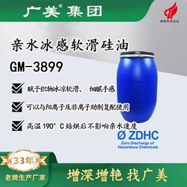 整理剂;纺织柔软剂;净洗剂