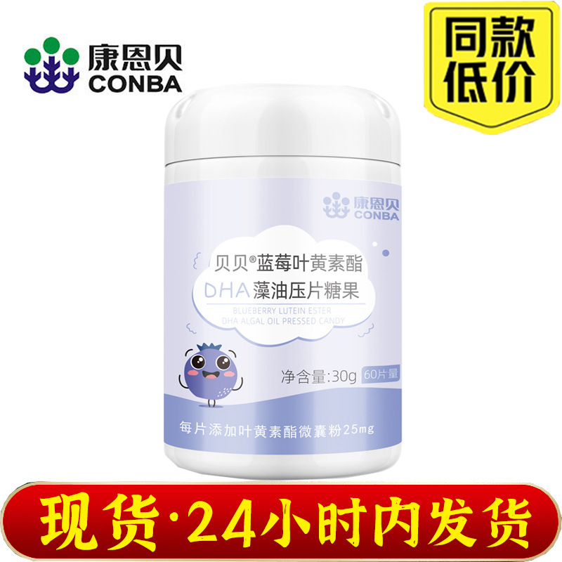Conba ブルーベリー ルテイン エステル DHA 藻類オイル タブレット キャンディ マルベリー パウダー ビタミン サプリメント卸売|undefined
