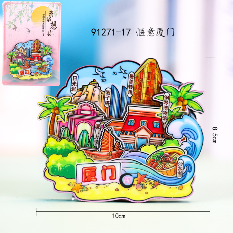 厦門シリーズの冷蔵庫は都市のランドマークの創意文化観光記念品を貼っています。|undefined