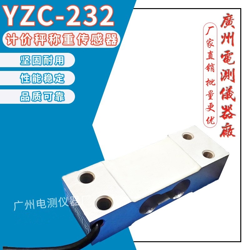 广测YZC-232B/30公斤电子计价秤称重传感器40kg 高精度重量传感器
