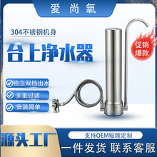 不锈钢台式净水器家用厨房自来水过滤器 水龙头净水器OEM贴牌定制