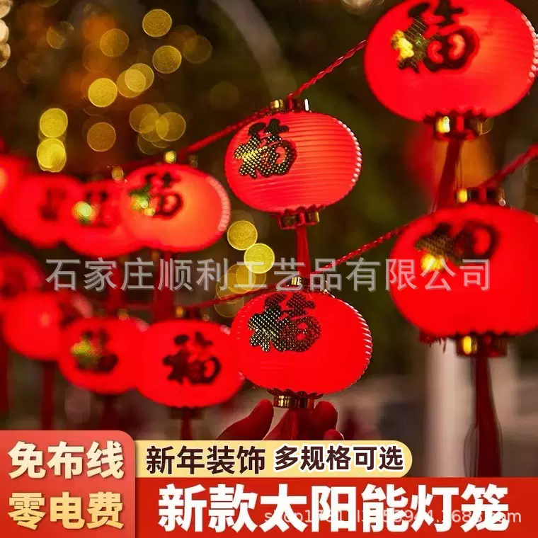 福字发光小红灯笼螺纹塑料抗摔抗压插电太阳能阳台户外防水新年