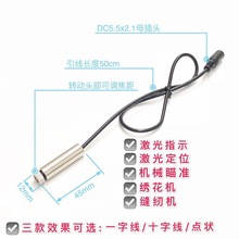 12mm红光可调焦距激光模组 木工机械激光定位镭射头 一字十字点状