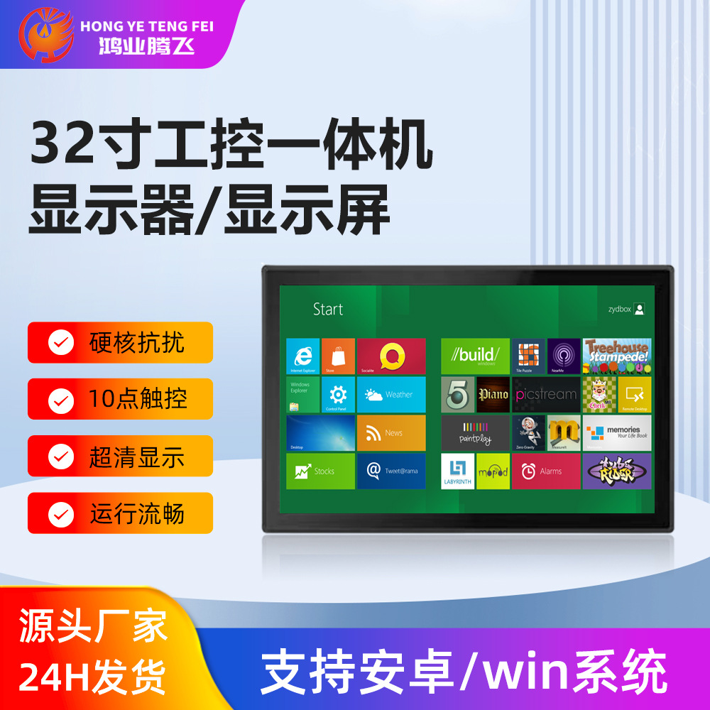 32寸内嵌式显示器户外高清触摸内嵌医用级广告机嵌入式工控一体机