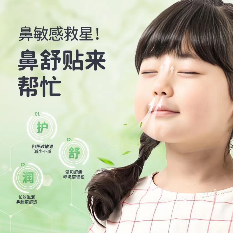 【主图款】右二猿苍耳子鼻舒贴 畅销爆款 支持代发批发无痕发货|undefined