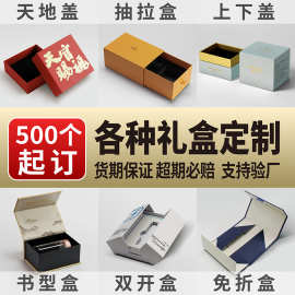 定制礼品盒天地盖抽屉盒一片式折叠磁吸书型翻盖盒化妆品礼盒定制