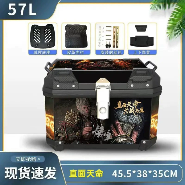 57L Black Myth Wukong + Alloy Lock - Top version + Shock-absorbing base + lining + backrest + installation accessories