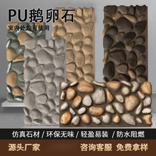 轻质pu文化石鹅卵石背景墙室外户外用仿石材庭院瓷砖仿真墙砖装饰