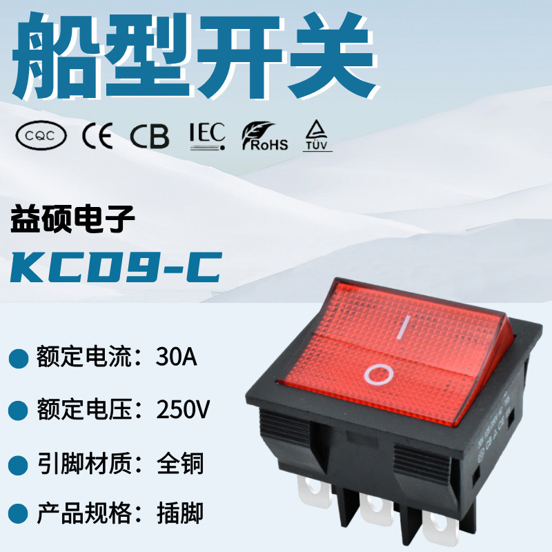 CQC认证大电流翘板开关 KCD9-C 六脚两档 30A红色大面板船型开关