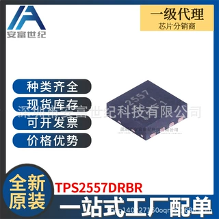 TPS2557DRBR SON-8 功率电子开关 全新原装