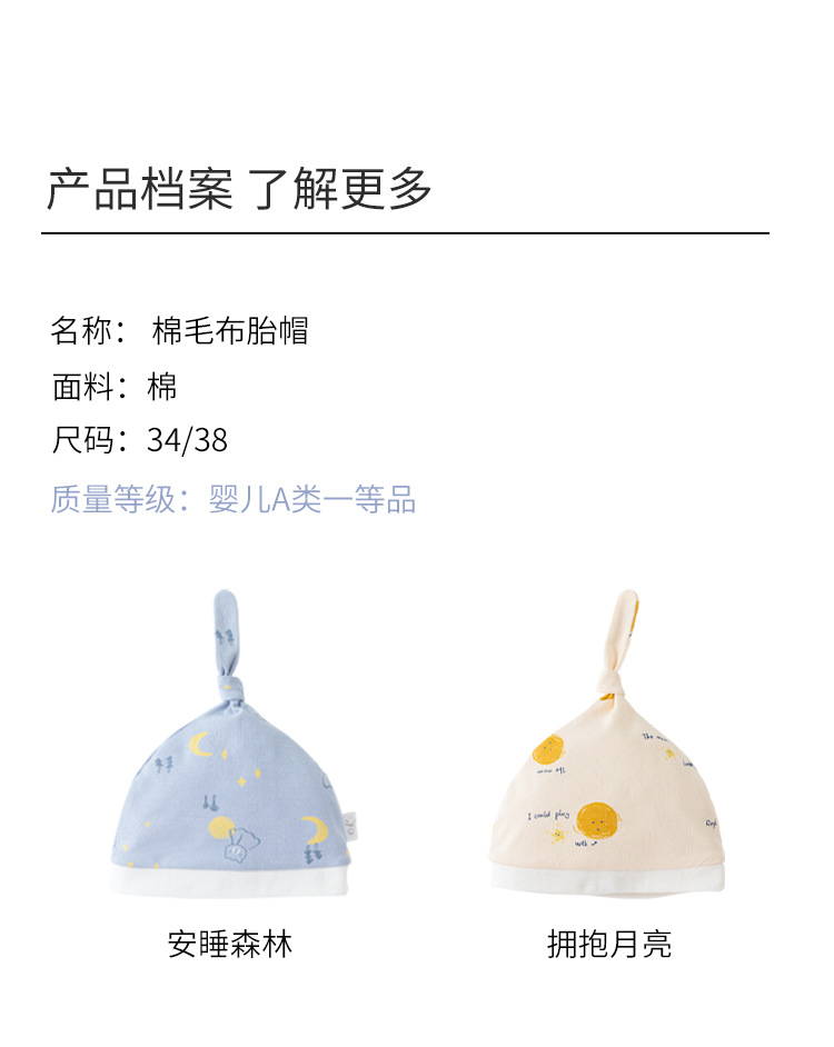 棉毛布胎帽补充 (1)