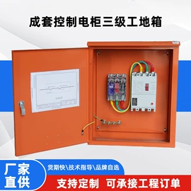 配电柜;配电箱;塑壳式断路器