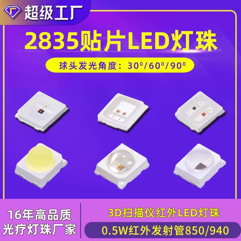 2835球头贴片红外灯珠850/940nm监控摄像夜视美容大排灯led灯珠