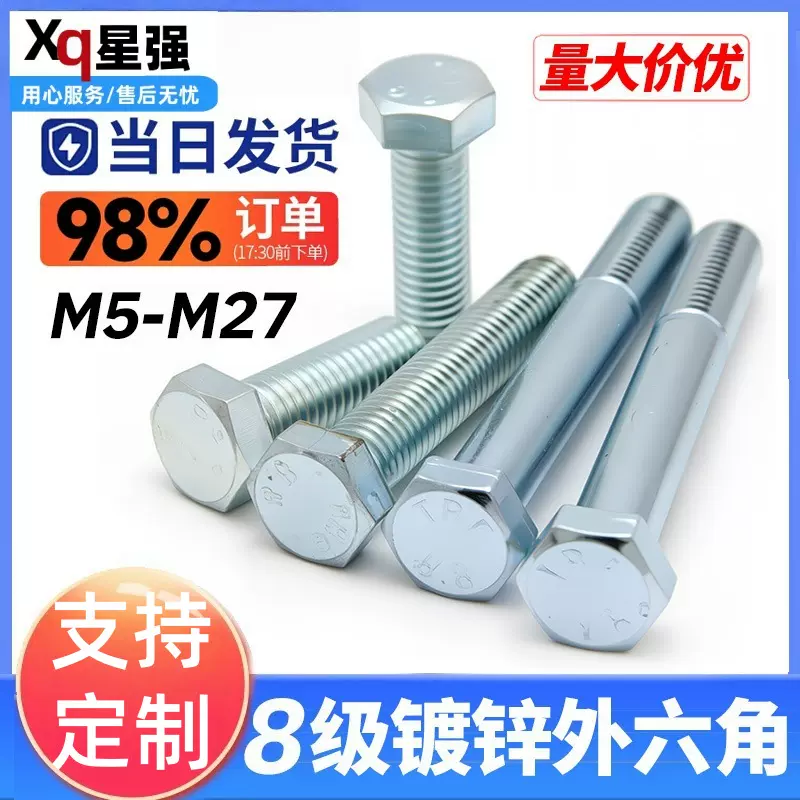 8.8级全牙半牙镀锌外六角高强度杯头螺钉圆柱头螺丝大全M6M10-M24