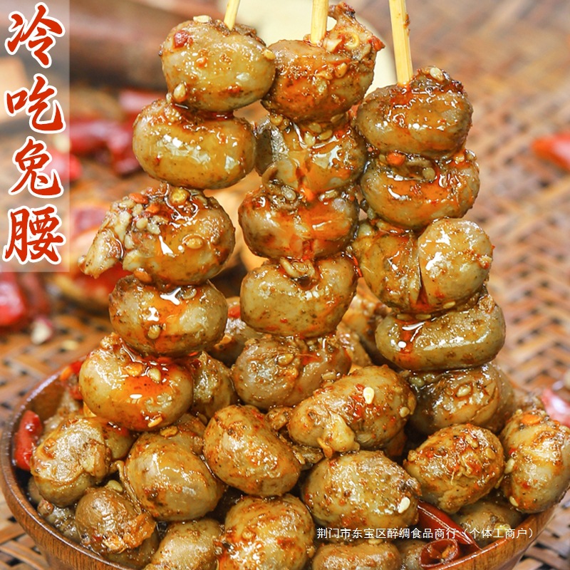 四川麻辣味兔腰子兔肾冷吃特产小吃熟食追剧下酒解馋零食夜宵卤味