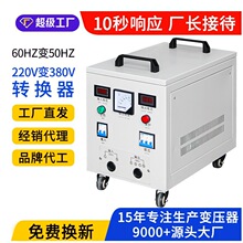 两相电变三相电220v转380v单相电变压器转换器60hz转50hz