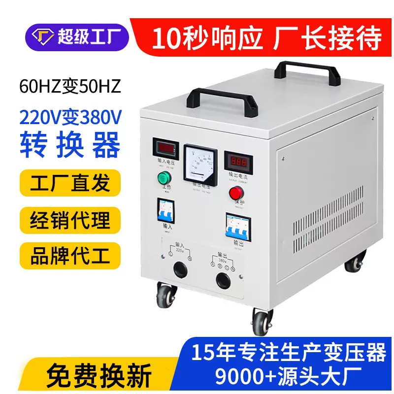 两相电变三相电220v转380v单相电变压器转换器60hz转50hz