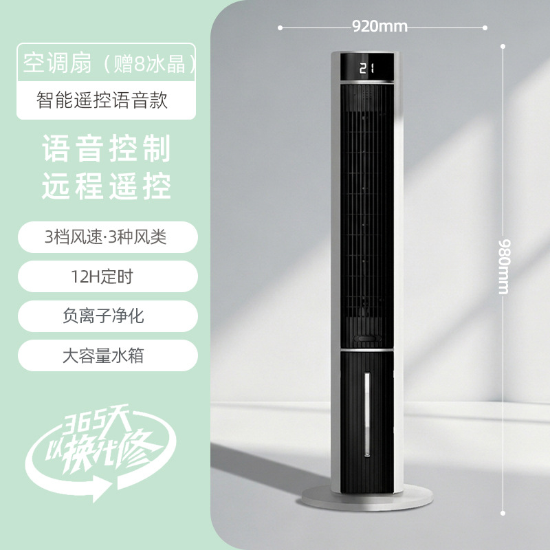 Ventilador eléctrico para dormitorio y sala de estar Four Seasons Muge con función de humidificación, aire acondicionado portátil, ventilador de pie con refrigeración.