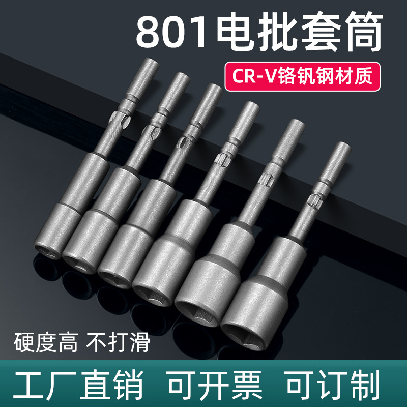 Electric batch sleeve 801-5mm external hexagonal electric drill screwdriver head 3mm to 14mm electric screwdriver sleeve