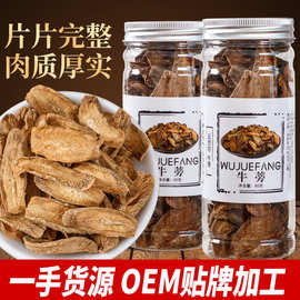 牛蒡根散装批发牛蒡茶精选优质牛蒡花草茶花果茶克代发牛蒡根500g