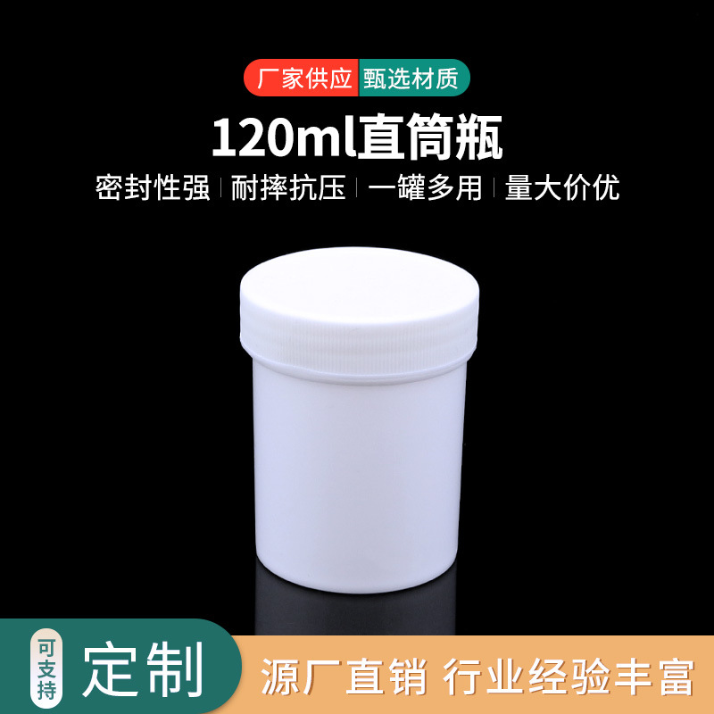 120ML塑料广口瓶PP直筒塑料罐 锡膏瓶 油墨 食品包装瓶