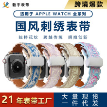 适用苹果手表带Apple watch刺绣皮革iwatch56789SE新时尚女款表带