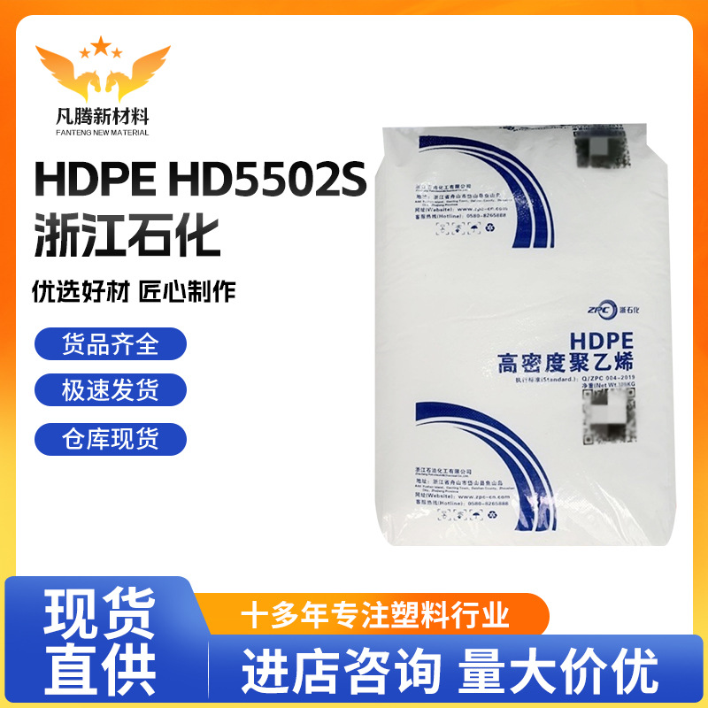 HDPE浙江石化HD5502S高刚性中空吹塑级应用于容器食品包装