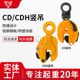 钢板吊钳CDH模锻竖吊合金钢起重吊钳1吨2吨5吨钢板夹具CD型钢板钳