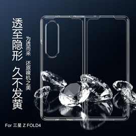 适用三星GalaxyZFOLD6手机壳f5全包超薄PC透明硬壳保护套3折叠屏4