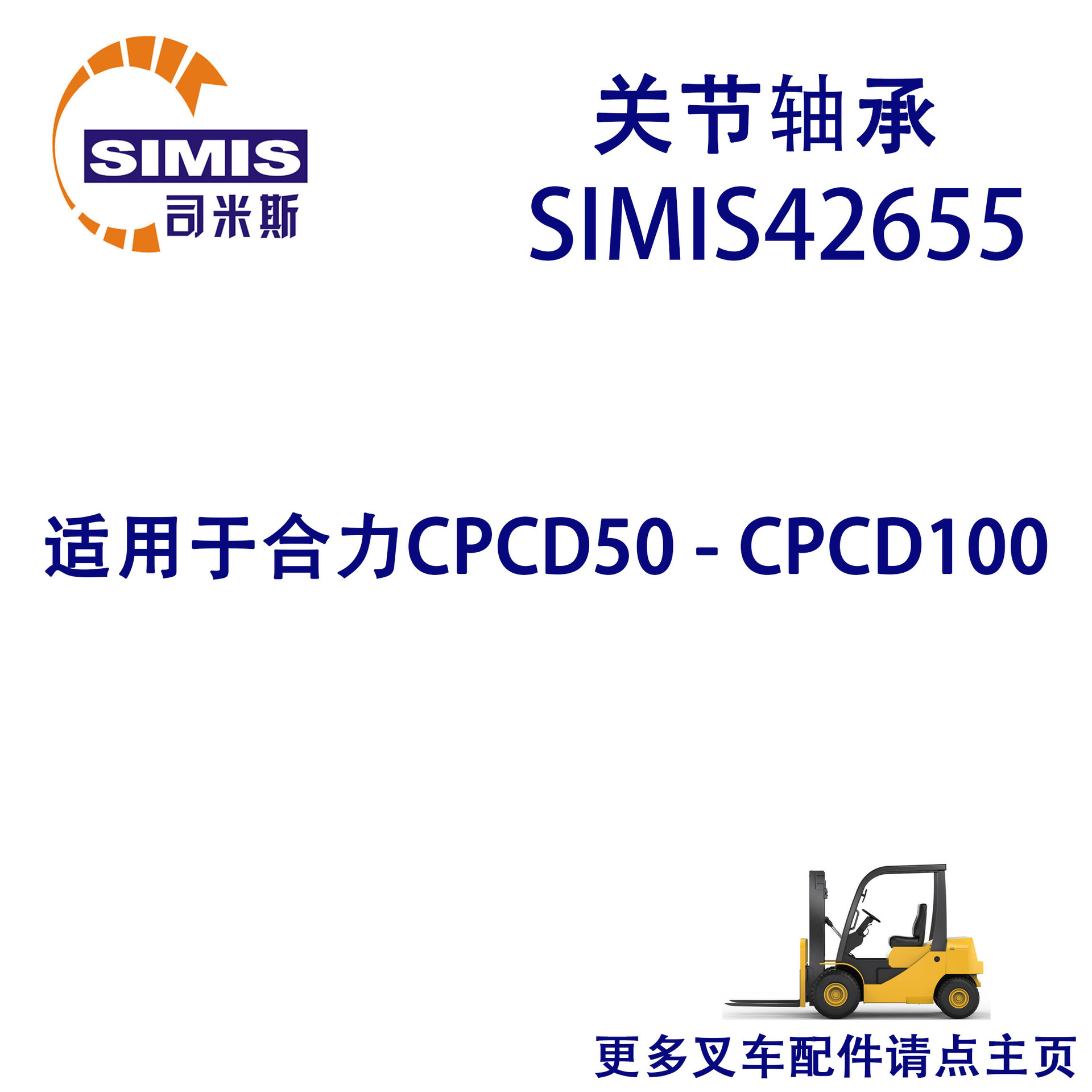 叉车关节轴承 适用于 合力 CPCD50-CPCD100