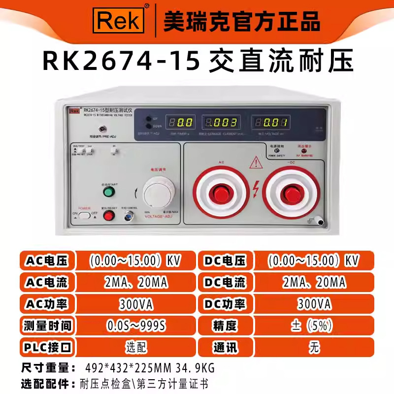 Merrick 耐電圧試験器 プログラム制御 AC/DC 絶縁耐電圧計 RK2670AM 絶縁耐力 5KV/10KV|undefined