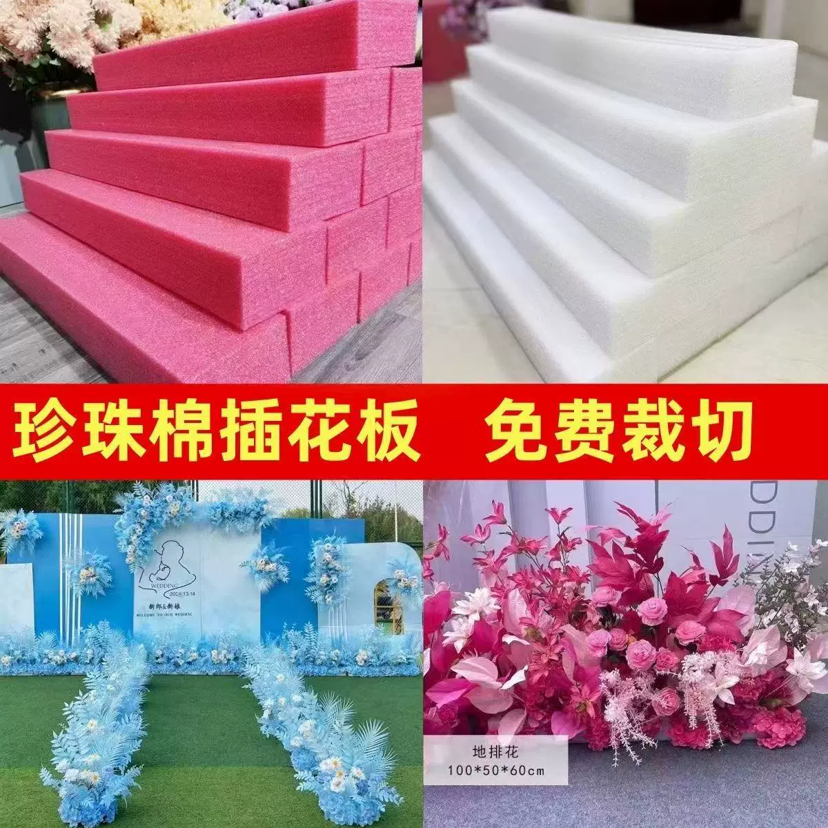 婚礼布置插花婚庆珍珠棉仿真花排花插花板高密度EPE珍珠棉条长条