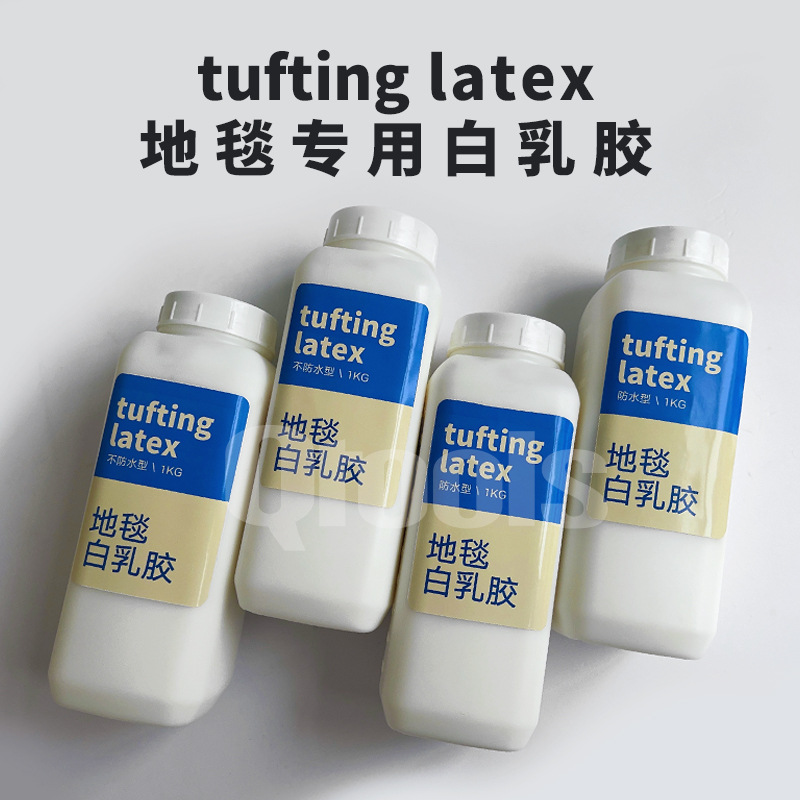 tufting latex 白胶地毯白乳胶高级环保手工戳戳绣DIY胶水