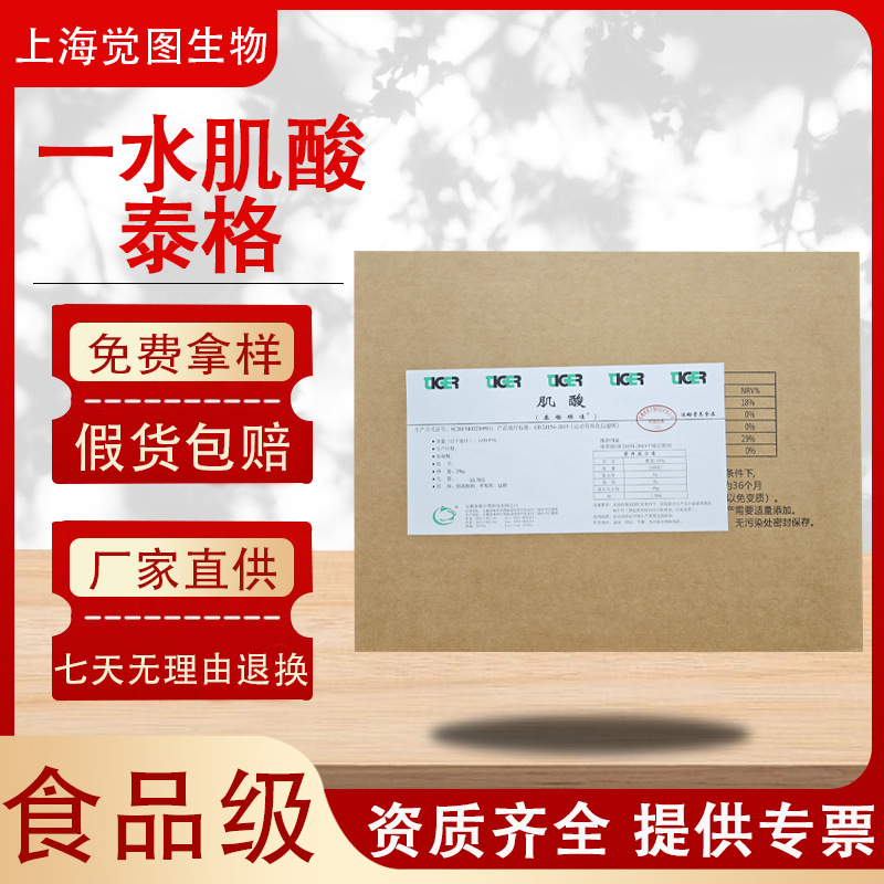 一水肌酸正品含量99.9%营养强化剂食品级肌酸原料纯度高资质齐全