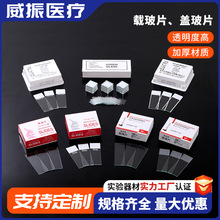 载玻片 盖玻片 实验器材  生产厂家  7101-7105显微镜用载玻片