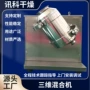 三维化工运动原料混合机