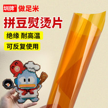 厂家拼豆茶色烫布2.6mm融合豆手工diy材料包mard同款现货烫纸