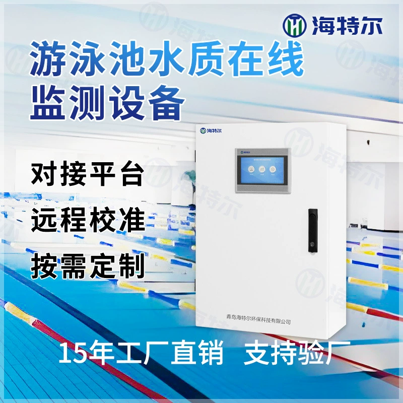 Бассейн воды онлайн-прибор мониторинга PH остаточного хлора ORP измеритель нескольких параметров в режиме реального времени удаленный мониторинг сигнализации