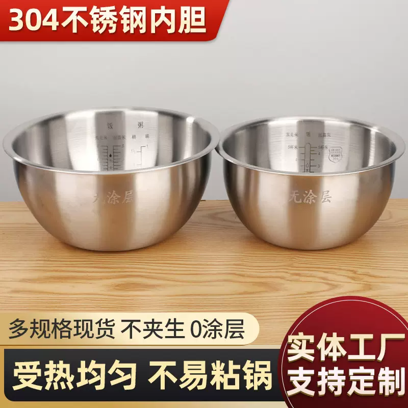 电饭煲内胆304不锈钢食品级零涂层不粘锅内胆适用于小米电饭锅