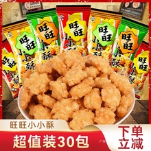 旺旺小小酥18g*20包网红爆款休闲食品鸡米花膨化儿童零食怀旧小吃
