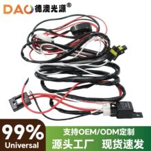 H11雾灯线组 雾灯变光线组继电器开关线材 汽车前雾灯通用线束DAO