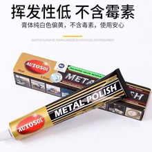 德国AUTOSOL金属擦亮膏擦铜膏划痕去铜锈五金不锈钢 抛光膏进口膏