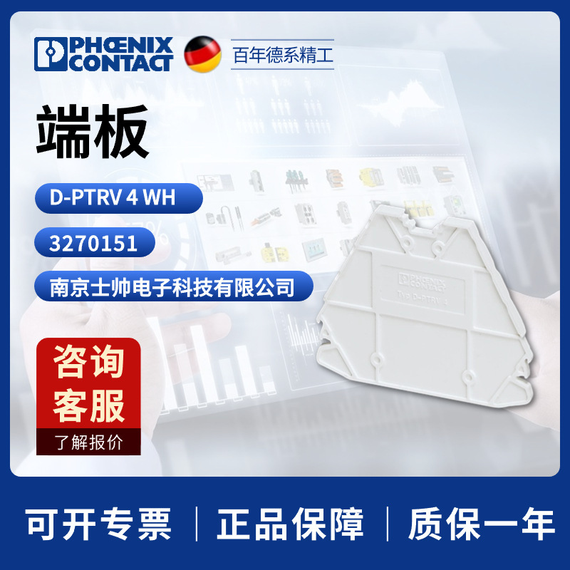 German Phoenix Phoenix End Board D-Ptrv 4 Wh 3270151 German Phoenix Phoenix End Board D-Ptrv 4 Wh 3270151