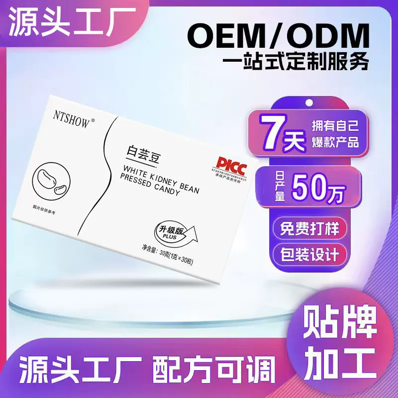 现货白芸豆压片糖果加强版顽固型果蔬膳食纤维餐前咀嚼片压片糖果