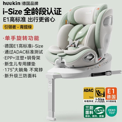 heekin intelligent ventilated car child Car child safety seat - green-grape-green360-rotating-foldable-support-legs