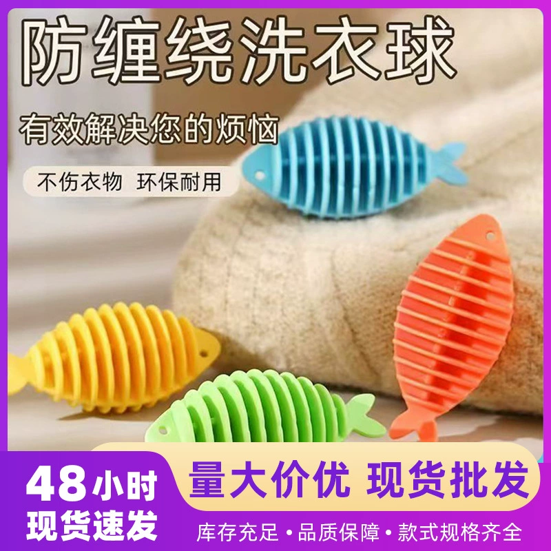 Шарики для стирки, удаляющие пятна и предотвращающие спутывание, подходят для бытовых стиральных машин барабанного типа, в наличии.