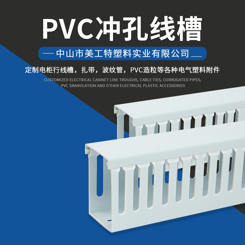 供应pvc线槽塑料线槽电箱电线行线槽美观装饰线槽冲孔型线槽pvc槽